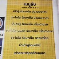 น้ำเต้าหู้ ซ.2