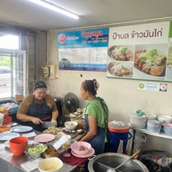 ร้านป้าบล