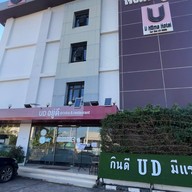 หน้าร้าน ร้านอาหาร UD อยู่ดี - นครพนม No.1