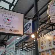 หน้าร้าน Fuu Chan Pancake -ฟูจัง แพนเค้ก ตลาดพุงกาง ประชาอุทิศ (สวนหมากเก่า)