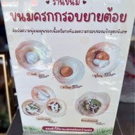 ขนมครกกรอบ
