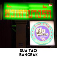 ร้านเทียบเหลา กระเพาะปลาน้ำแดง สาขา1