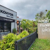 Coffee Time at Kohyor เกาะยอ