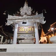 วัดกู่คำ