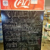 ครัวปลาทู (ทิดอ้วน) บางแสน