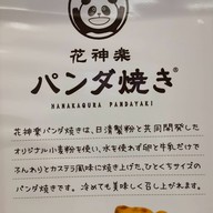 Pandayaki อุเอโนะ