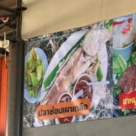 ชาวเขื่อน