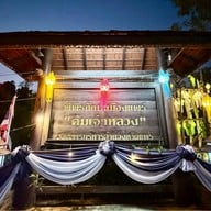 คุ้มเจ้าหลวง