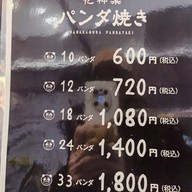 Pandayaki อุเอโนะ