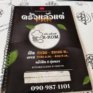 ครัวแล้วแต่ R-ROM พัทยาเหนือ