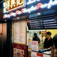 Cheung Hing Kee Shanghai