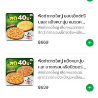 The Pizza Company จอมทอง