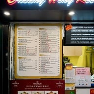 Cheung Hing Kee Shanghai