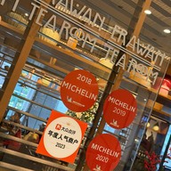 Erawan Tea Room โรงแรมแกรนด์ไฮแอทเอราวัณ