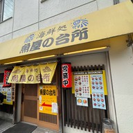 Sakanayano Daidokoro