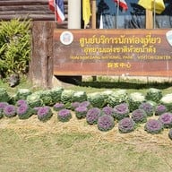 อุทยานแห่งชาติห้วยน้ำดัง