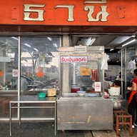 ธานี ข้าวหมูแดง - หมูกรอบ อารีย์