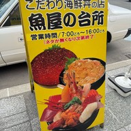 Sakanayano Daidokoro