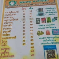 เมนู พรเทพ อาหารเช้า สาขา 1  ถ.ศรีเทพ
