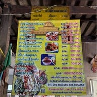 เจ๊นีย์ของทอดลับแล