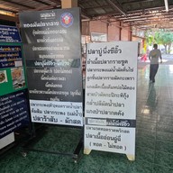 หน้าผา ปลาทอดมัน -