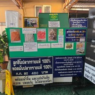 หน้าผา ปลาทอดมัน -