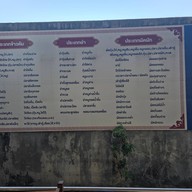 ข้าวต้มนายเจือ หนองสมบูรณ์