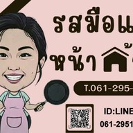 รสมือแม่ หน้าบ้าน-สมอโพรง สะพาน8