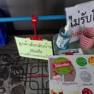 เมนู ลอดช่องน้ำตาลข้นโพธิ์การ้อง