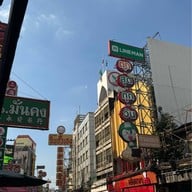 ถนนเยาวราช