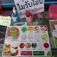 เมนู ลอดช่องน้ำตาลข้นโพธิ์การ้อง