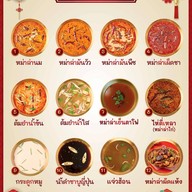8 เซียนซุป หม่าล่าชั่งขีด เมืองชล