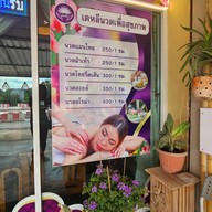 ร้านนวดเดหลีนวดเพื่อสุขภาพ แก่งเสี้ยน
