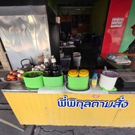 หน้าร้าน พี่พิกุลตามสั่ง