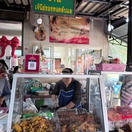 เจ๊นีย์ของทอดลับแล