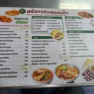 หน้าผา ปลาทอดมัน -