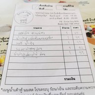 เออนี่ น้ำเต้าหู้ พระราม2