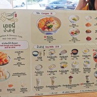 เมนู เออนี่ น้ำเต้าหู้ พระราม2