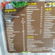 เมนู ครัวคุณจักษ์ ชุมพร