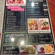 เมนู บ้านป้าหนู เนื้อตุ๋น หมูตุ๋น สี่แยกไฟแดงอุทยานหินเขางู