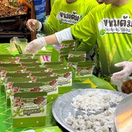 เมนูของร้าน ขนมต้มโคตรมะพร้าวอ่อน เจ้าดังวัดไร่ขิง นครปฐม