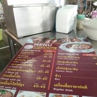 เมนู ข้าวขาหมูบางหว้า นายต๋อง หนองดินแดง