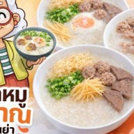 โจ๊กหมู  โบราณ คุณย่า