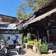 ข้าวซอยเฒ่าแก่เอก วัดพระแก้ว เชียงราย