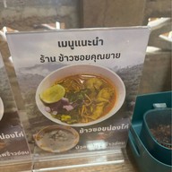 ข้าวซอยคุณยาย