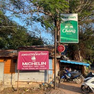 แพอารยา