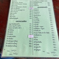 แพอารยา