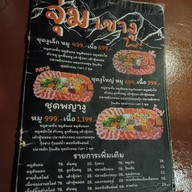 เมนู ร้านพหลวิว4 เขางู ราชบุรี