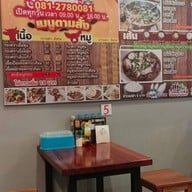 บรรยากาศ บ้านป้าหนู เนื้อตุ๋น หมูตุ๋น สี่แยกไฟแดงอุทยานหินเขางู