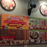 เมนู บ้านป้าหนู เนื้อตุ๋น หมูตุ๋น สี่แยกไฟแดงอุทยานหินเขางู